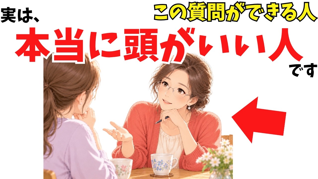 相談されたとき、すぐ答えを出さない聞き方——相手の話を正しく理解する7つの質問