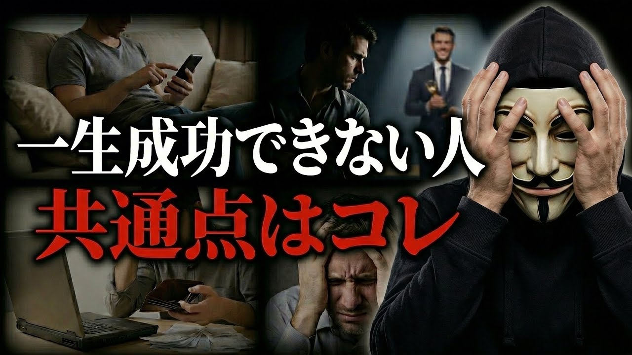 成功を阻む6つの見えない鎖──今すぐ断ち切る思考と行動のステップ