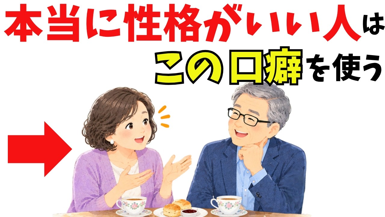 「また会いたい」と思われる人が会話で使う7つの言葉——相手を変えずに心を軽くする伝え方