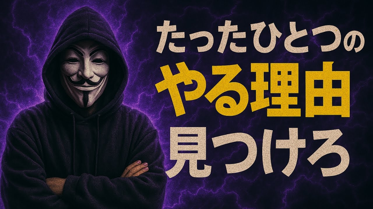 「やらない理由」を探すのをやめ、今すぐ動き出すための覚悟の作り方