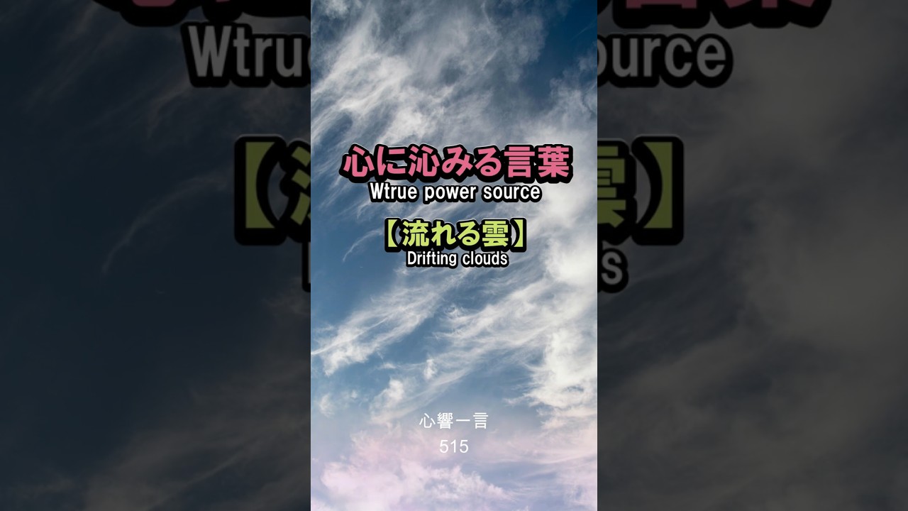 【名言】苦しみは永遠に続かない——流れる雲のように通り抜ける心の持ち方