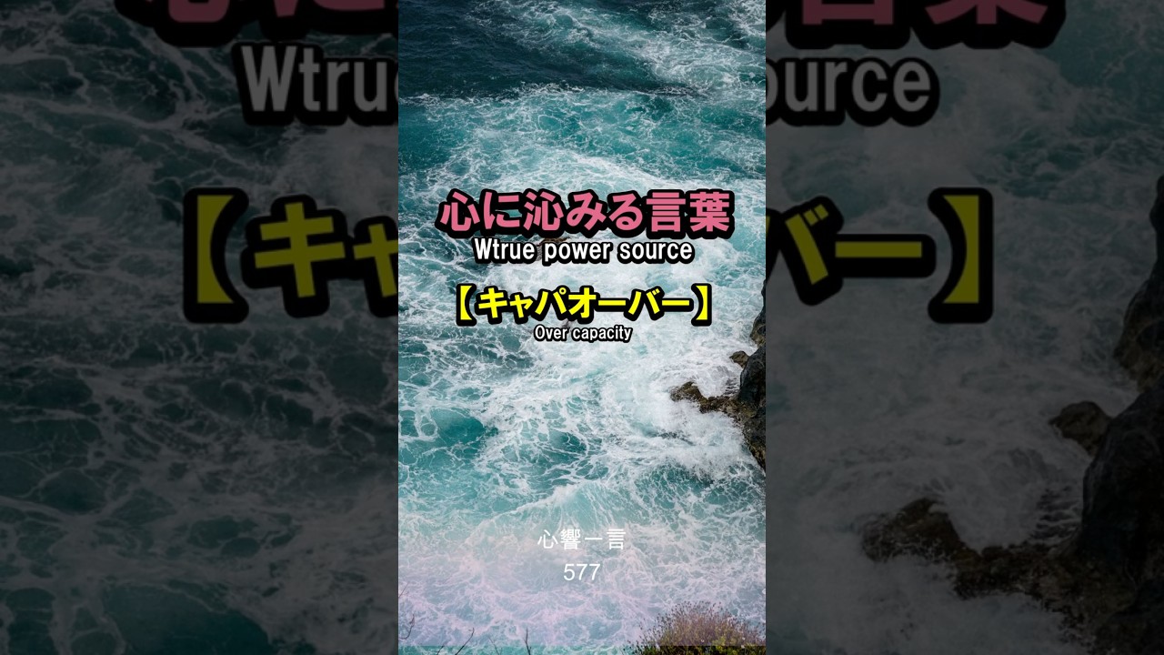 【名言】キャパオーバーの時は「足さず、引く」——心を守る引き算の知恵