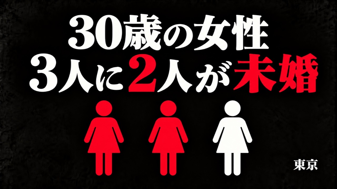 30代女性の4人に1人が50歳で未婚になる構造的理由