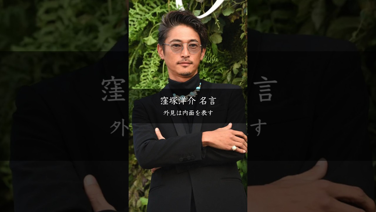 「外見は内面の一番外側」窪塚洋介が語る佇まいの本質