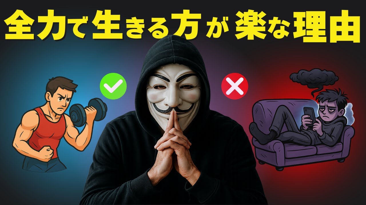 全力で生きるほうが楽になる理由と今日から始める小さな習慣
