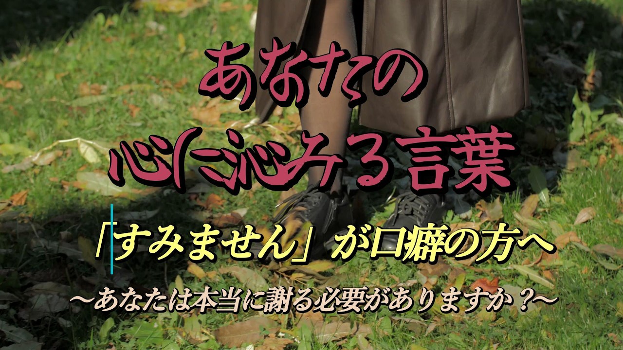 【名言】優しい人ほど謝りすぎる——心に響く一言
