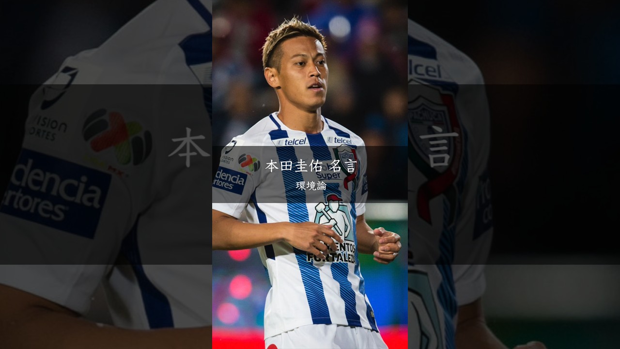 本田圭佑が語る「誘惑に勝てない」という前提と環境論
