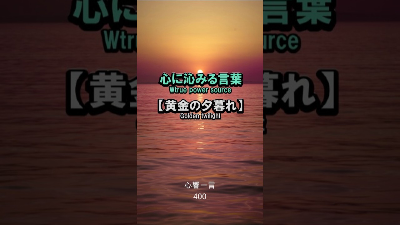 【名言】若さは目吹き、老いは実り——人生の後半こそ最高の輝き