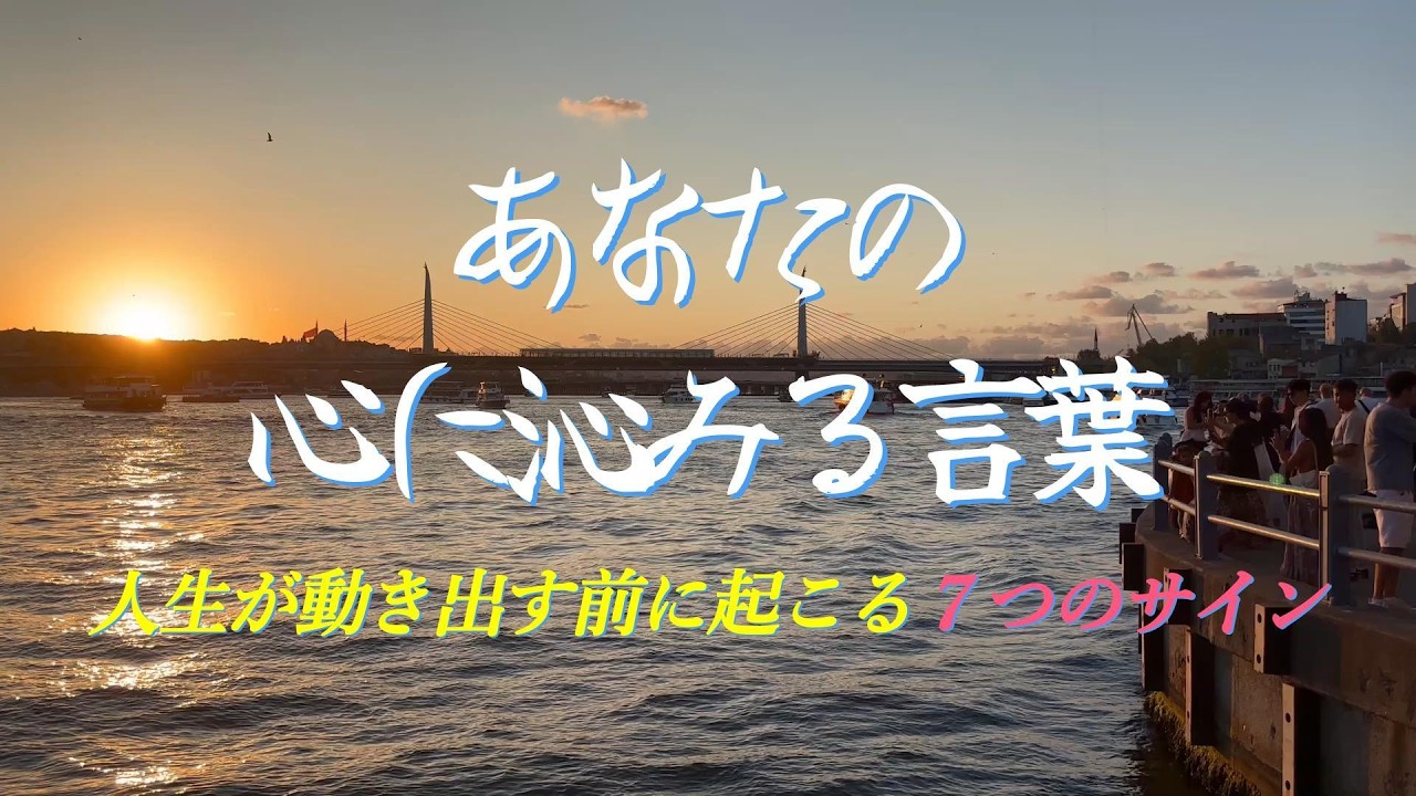 【名言】人生が変わる前にはまず心が変わる——心に響く一言