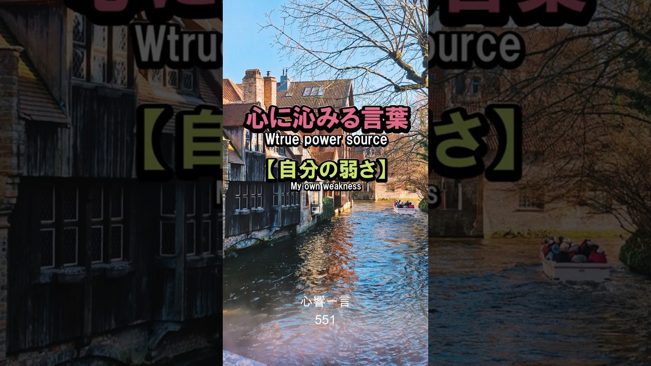 【名言】弱さをさらけ出す勇気——心に響く一言