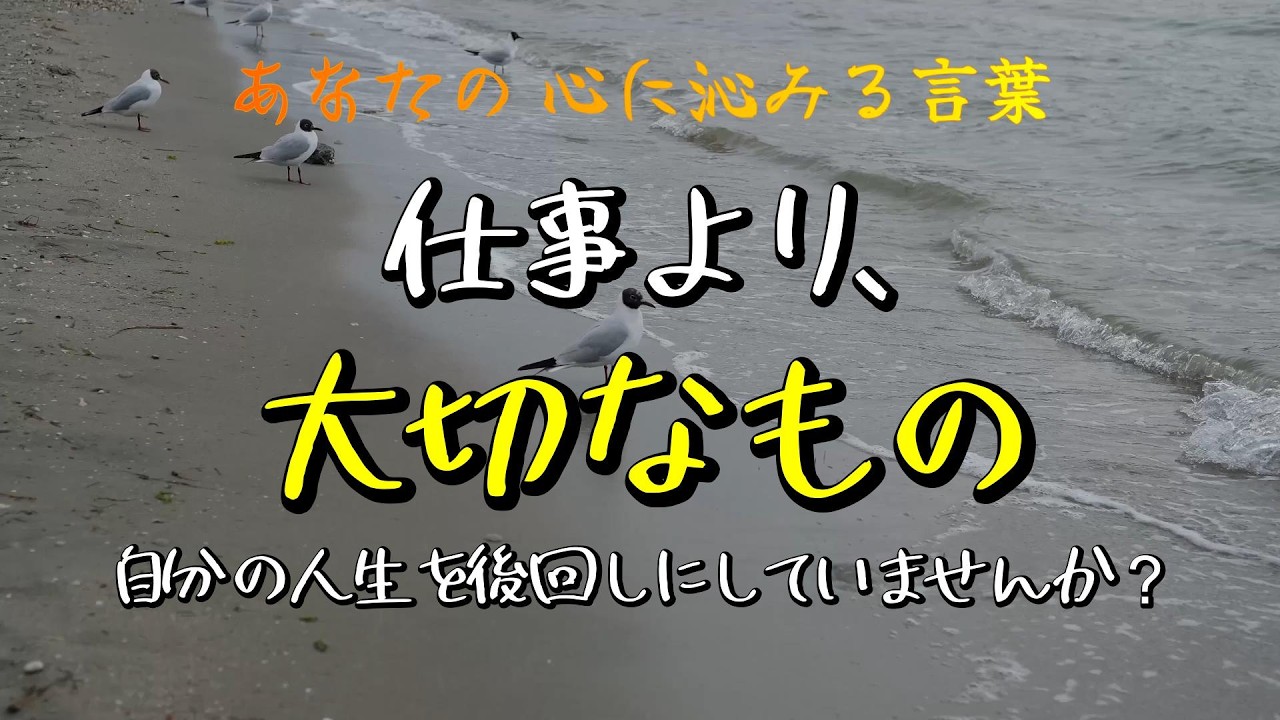 【名言】仕事より大切なもの——心に響く一言
