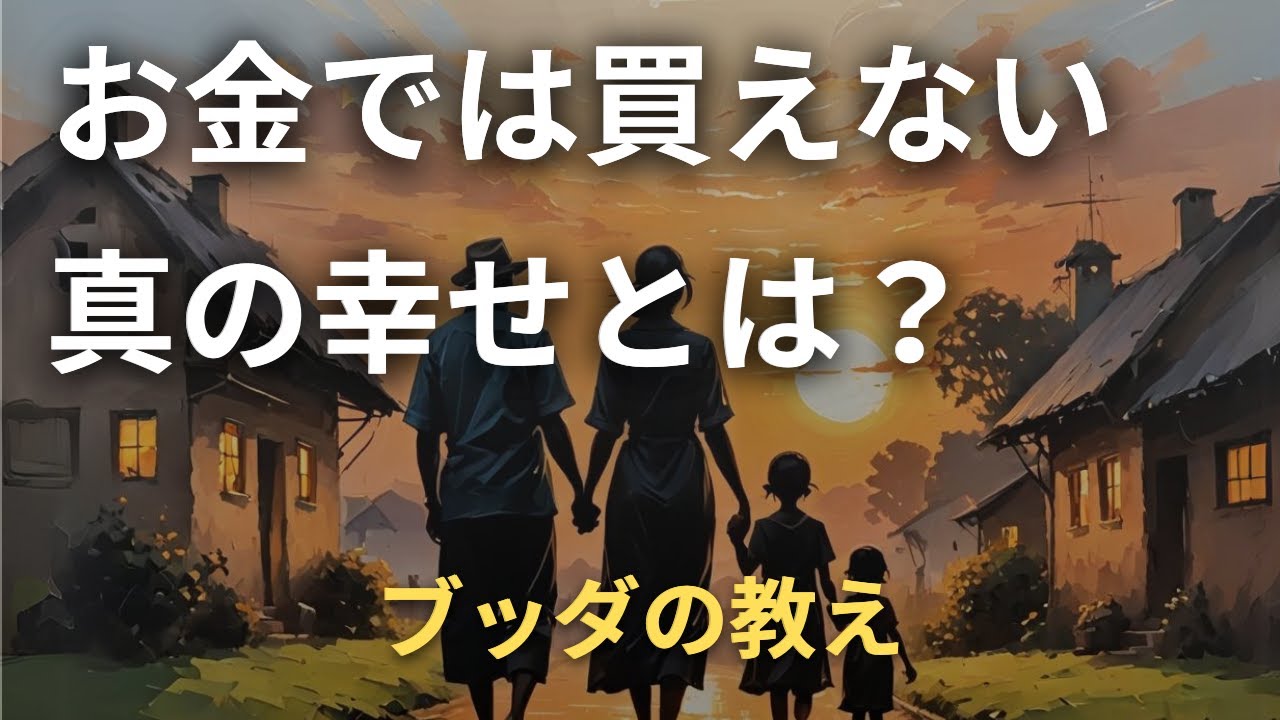 「もっと稼がなきゃ」という焦りに疲れたとき。心を満たす「足るを知る」生き方とは