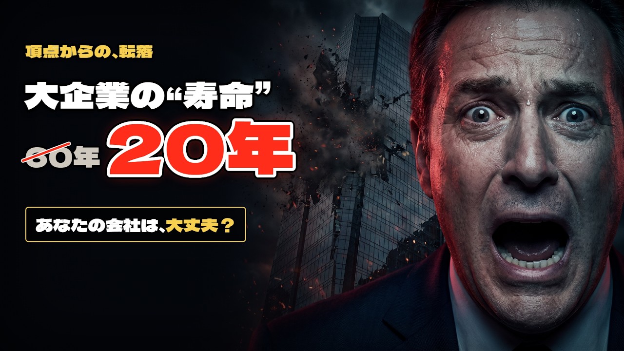 成功が毒になる瞬間──企業寿命が縮む「イノベーションの罠」と個人が今できる防衛思考