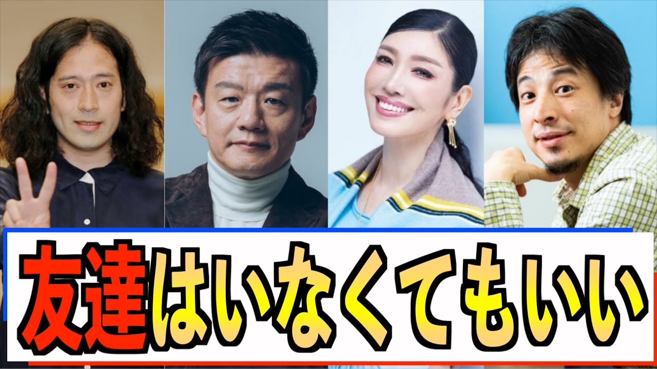 友達はいなくてもいい——「仲間」との違いが教える生き方