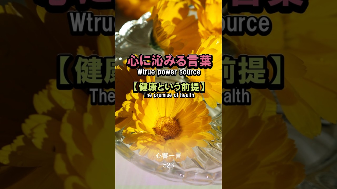 【名言】健康という前提——歩き、味わう今がすでに最大の勝利
