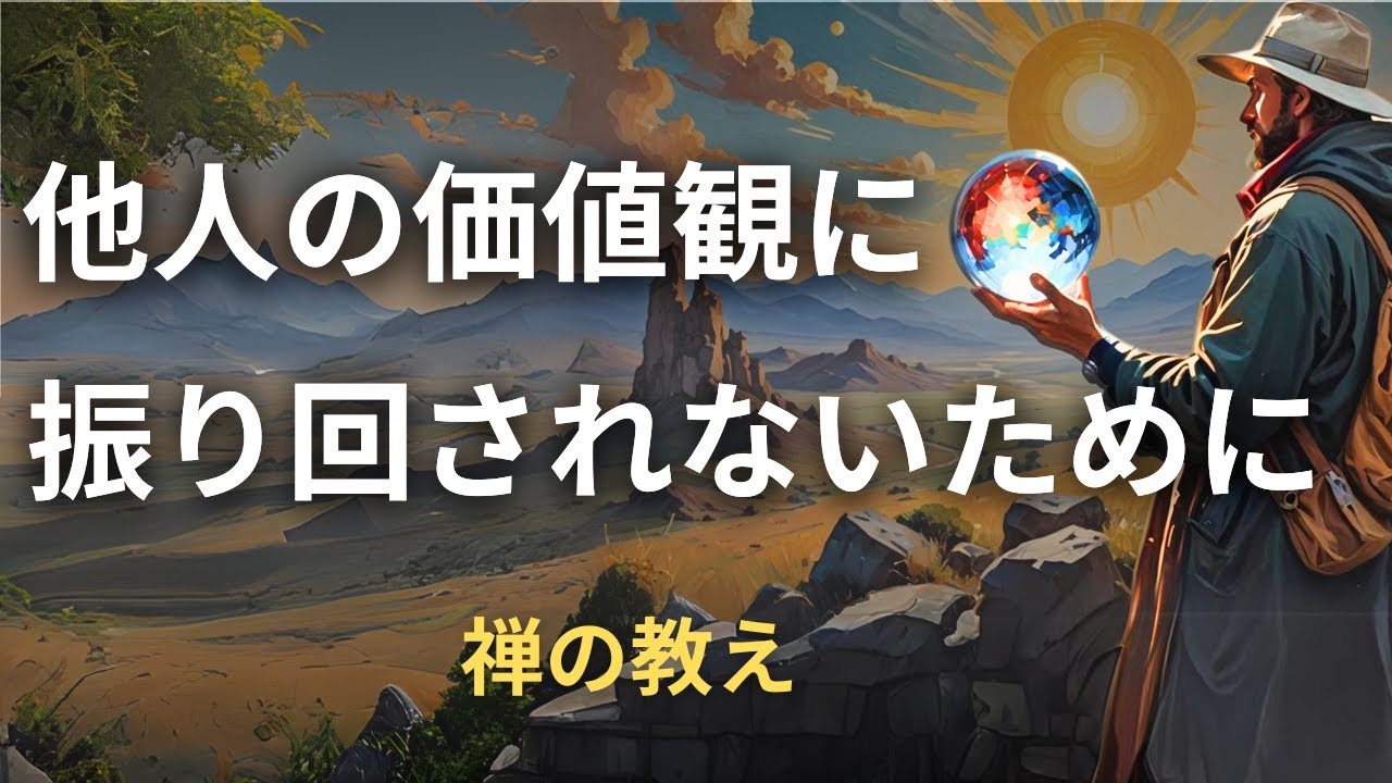 「自分らしく生きる」とはどういうことか？自分だけの物差しを持つためのヒント