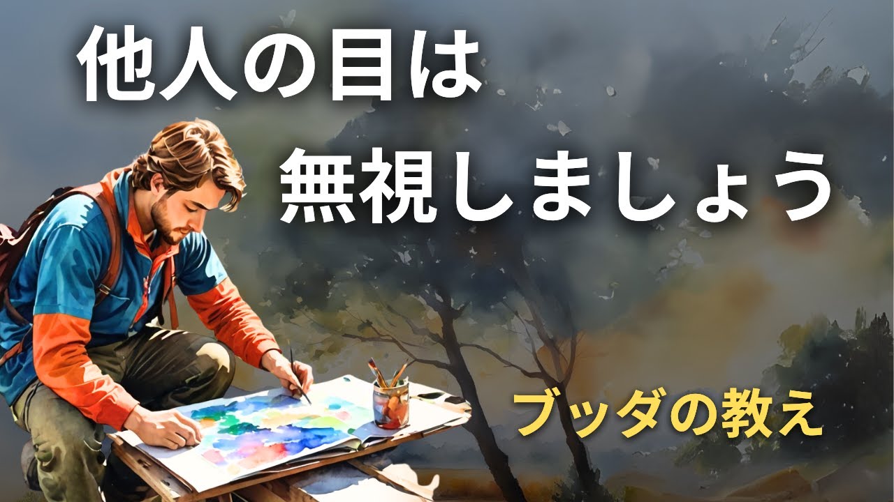 「周りに合わせなきゃ」と疲れたとき。自分軸を取り戻すための仏教的視点