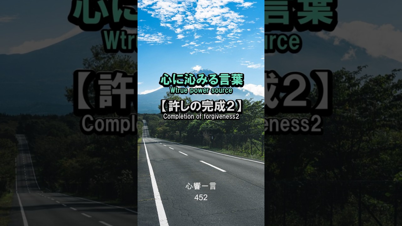 【名言】過去の傷を抱きしめる許し——心に響く一言