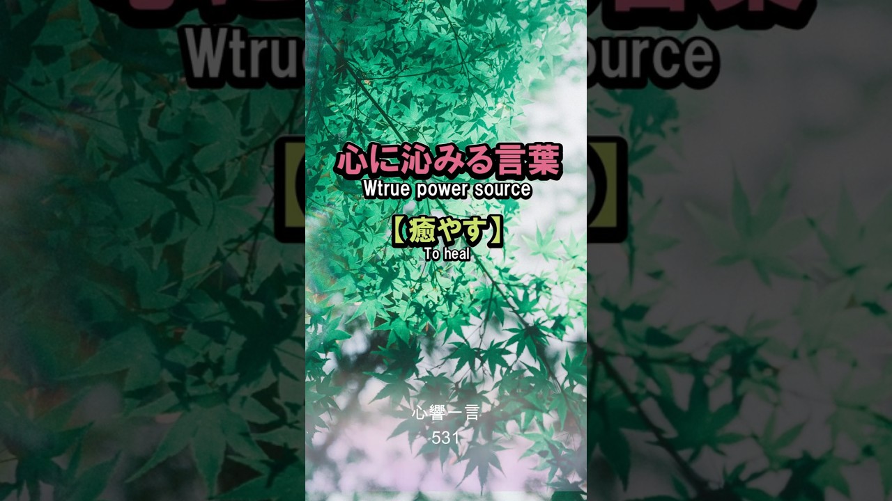 【名言】人のぬくもり——心に響く一言