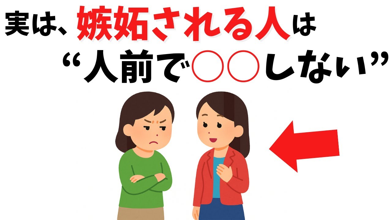静かな人ほど嫉妬されやすい？人前でしない3つの習慣と、気持ちを守る現実的な対応