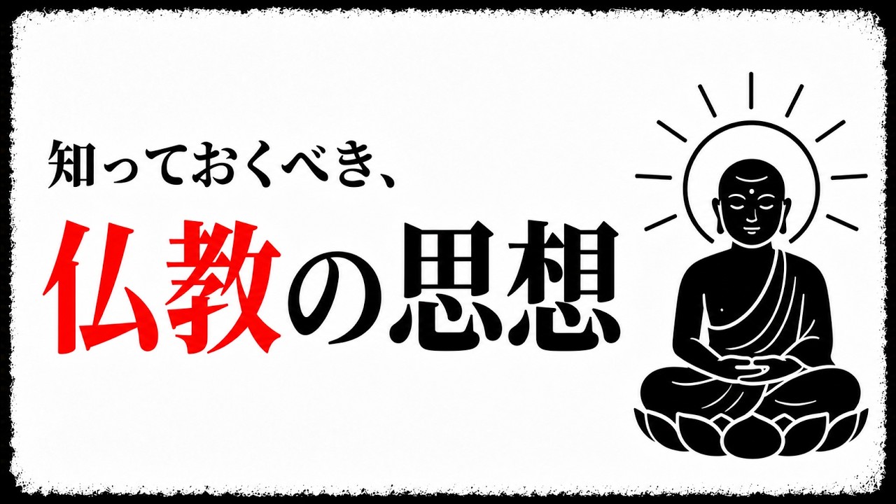 「わかっているのにできない」を手放す、仏教の基本にある3つの小さな習慣