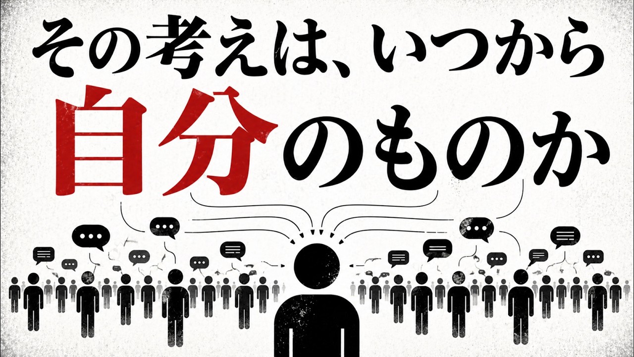 正解がない場で「空気」が自分の意見にすり替わる理由と、判断を保つ小さな習慣