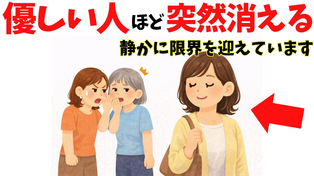 「優しい人」が静かに距離を置く前に起きていること──関係を続けるか、離れるかを決めるための考え方