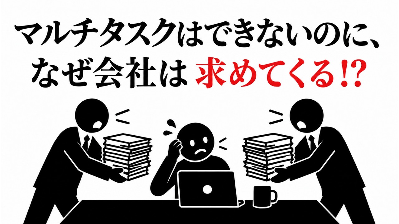 1つの仕事に集中できない職場の理由と、割り込みを減らす3つの設計