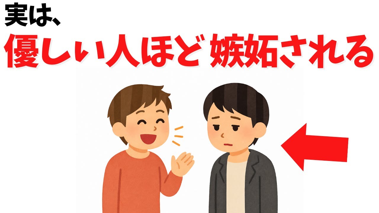 優しい人ほど距離を置かれる理由——嫉妬のサインと自分を守る優しさ