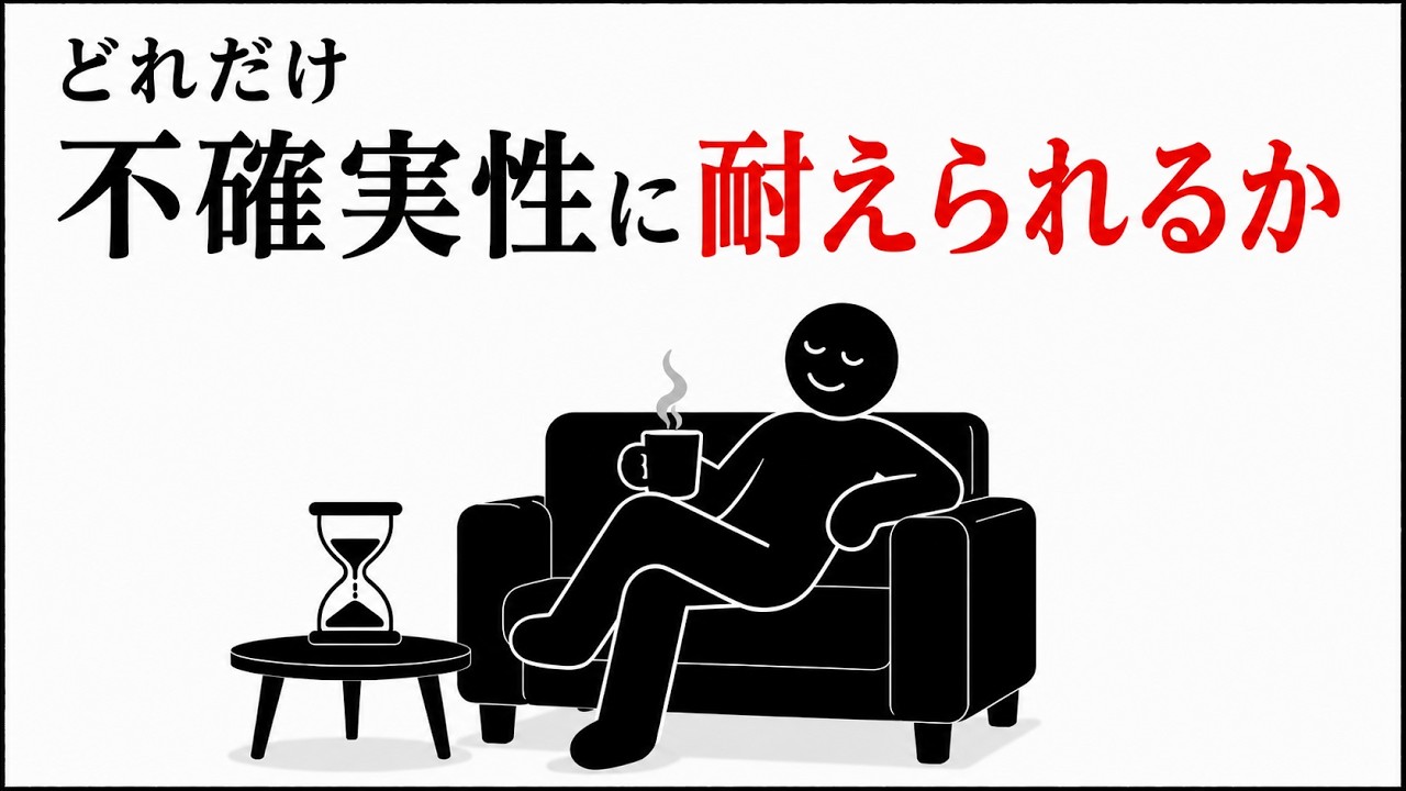 「答えが出ない時間」に耐える力が、挑戦の大きさを決める　不確実さと向き合う小さな習慣