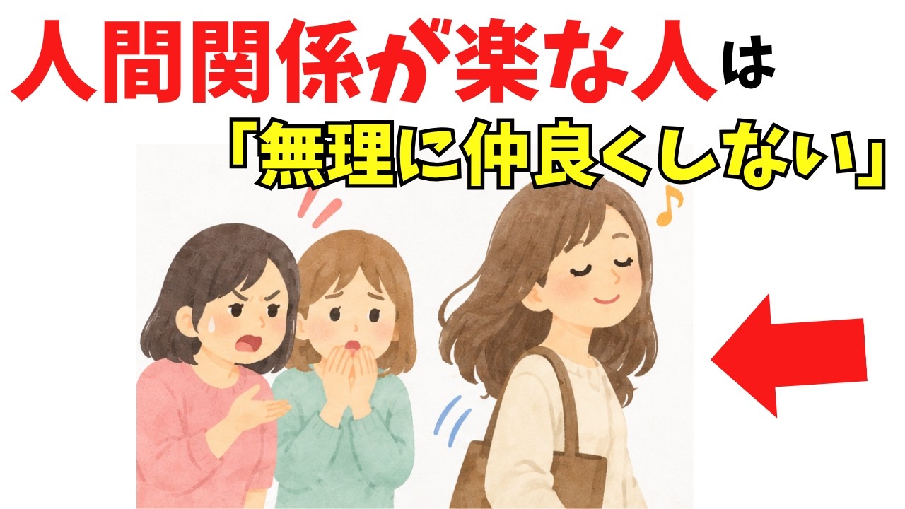 60代から人間関係が楽になる人の共通点——無理に仲良くしない6つの選び方