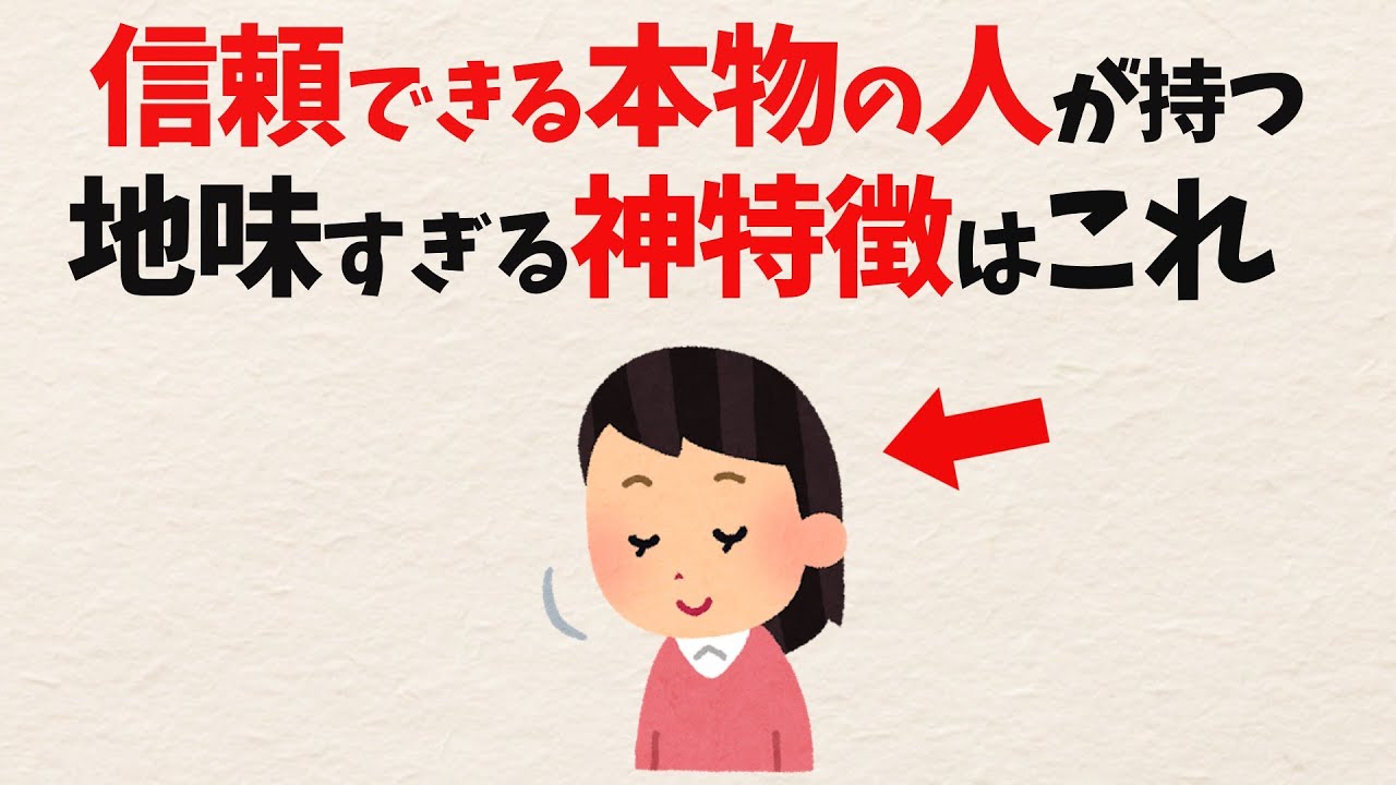 第一印象が地味な人ほど信頼できる？「人を見る目」の癖を知って本質を見抜く手がかり