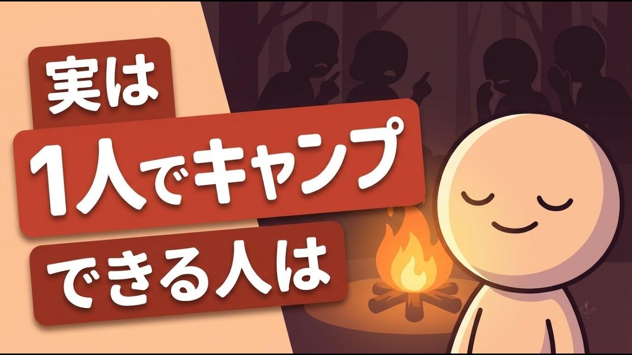 ひとりキャンプが心を整える理由｜焚き火と孤独を回復時間に変える3つの習慣