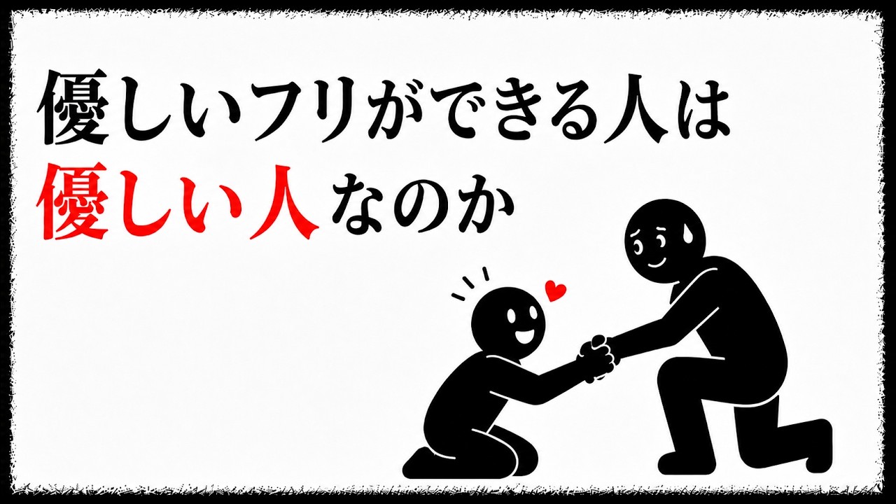 優しさは「最初の感情」では決まらない——選び続けた行動がつくる人格の話