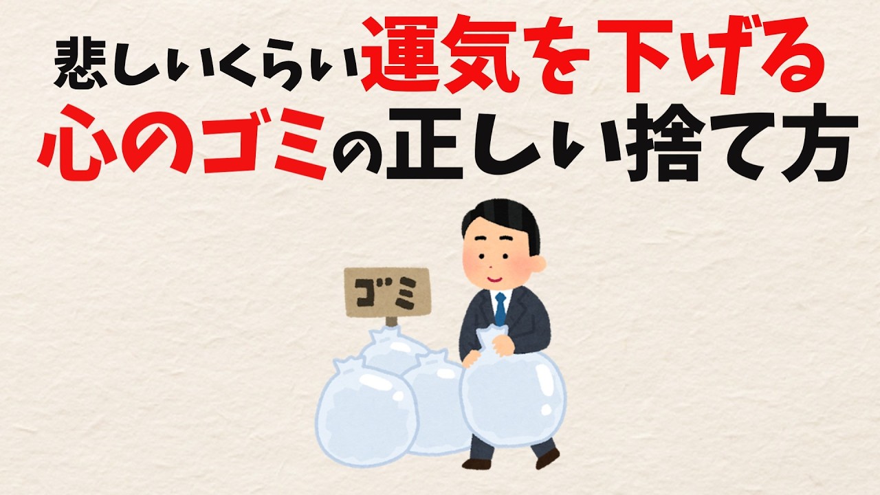 「なぜか毎日が重い」と感じるとき、心にたまる見えないゴミの正体
