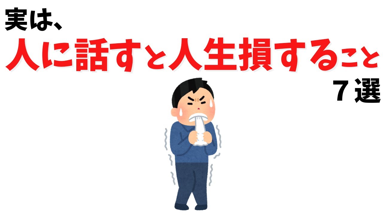「言わなきゃよかった」を減らす。信頼を守るために口にしない7つの話題