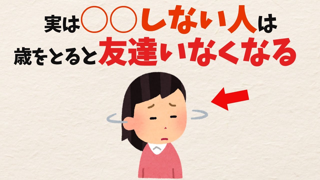 年を取ると友達が減るのはなぜ？人間関係が静かに薄れる3つの癖