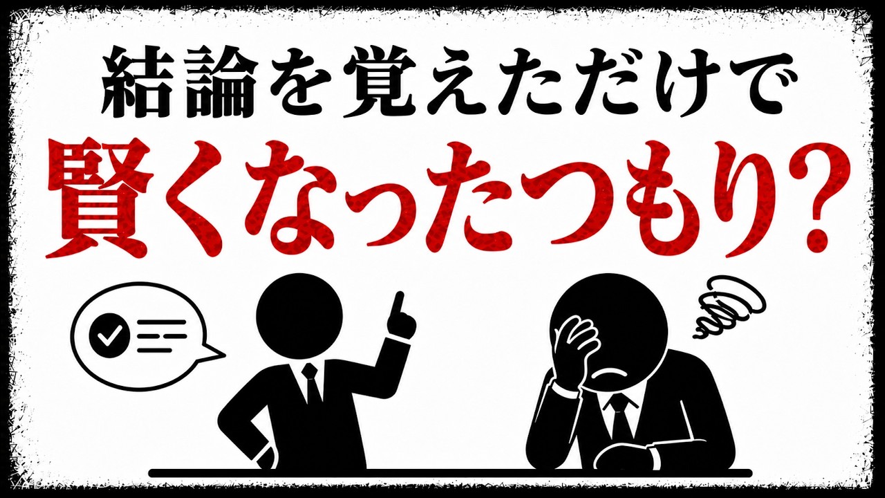 AIの答えを覚えただけで「わかった」と思っていませんか？借りた思考と自分の理解を分ける小さな習慣