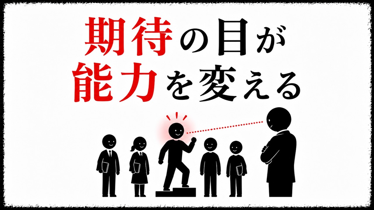 「期待されると伸びる」はなぜ起きる？ ピグマリオン効果と機会の整え方