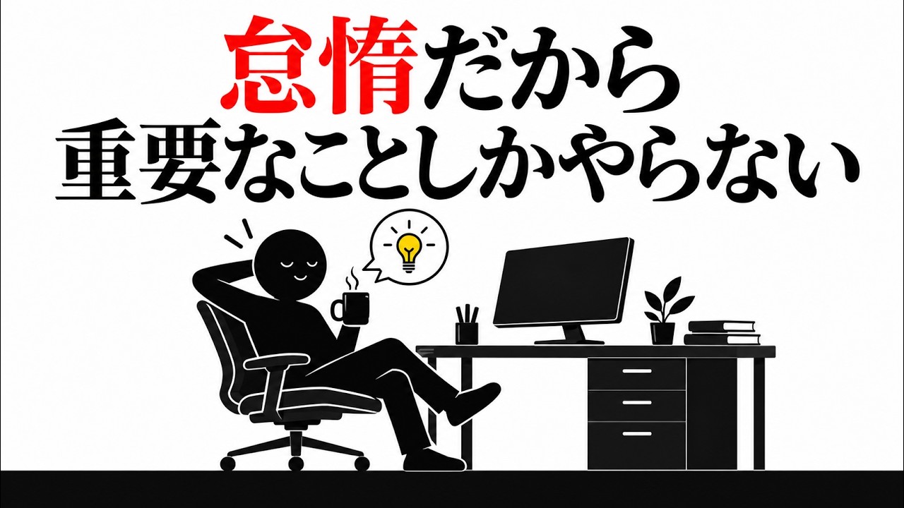 「何を頑張るか」を選ぶだけで、忙しさは変わる：努力の前に考えること