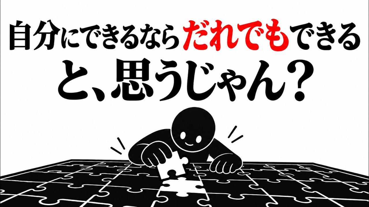 平凡なスキルが「あなたに任せたい」に変わる、能力のつなぎ方