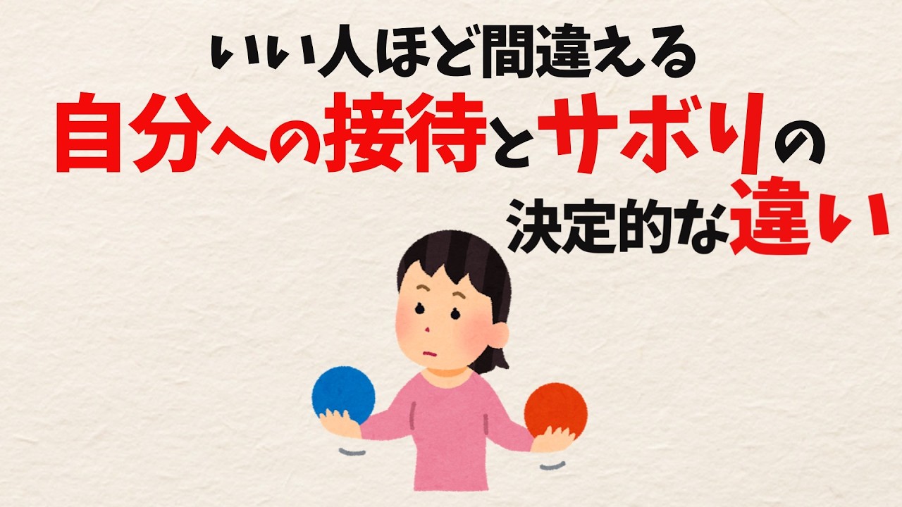 自分への「接待」と「サボり」は何が違う？ 罪悪感なく休むための考え方