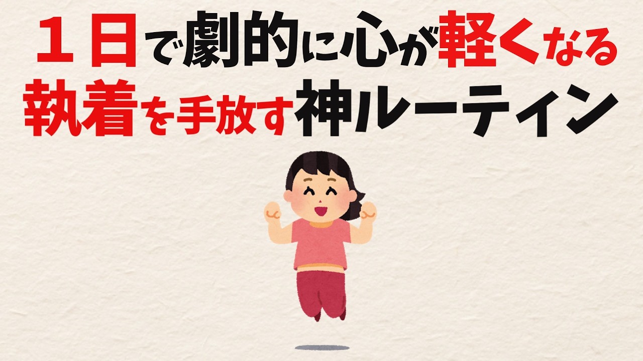 なぜ追うほど望みは逃げるのか？執着を手放す朝・昼の小さな習慣