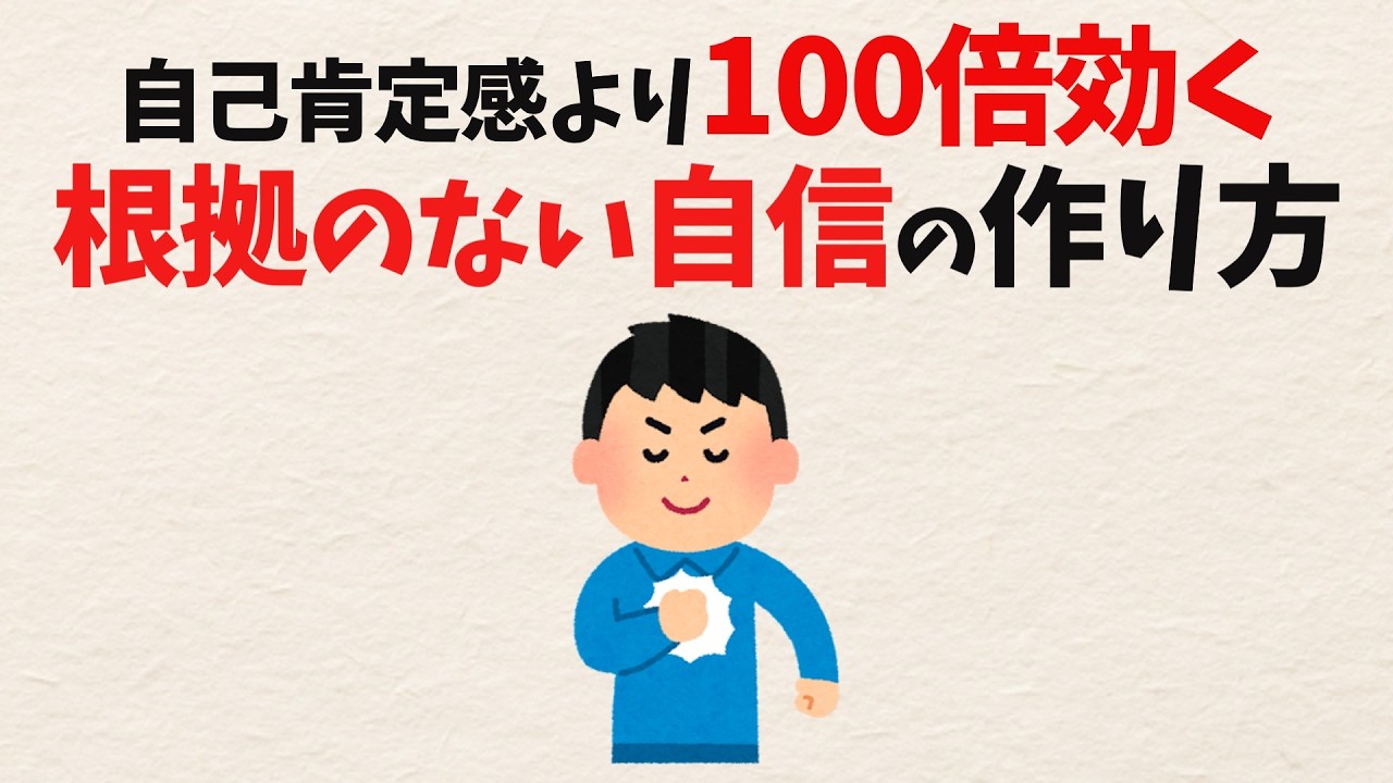 「自分を好きになろう」がつらい理由——自己肯定感より「行動の自信」に軸を移す考え方