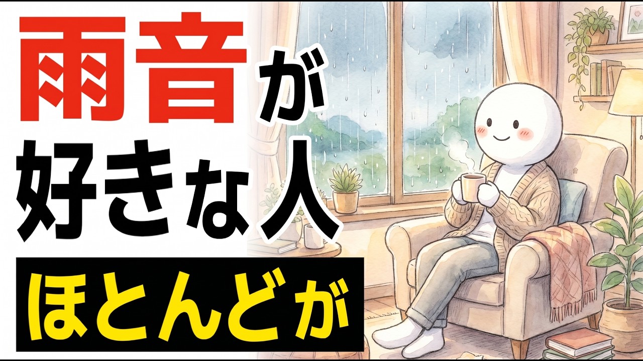 雨音が好きなのはなぜ？ 落ち着く理由と、よく重なる感覚