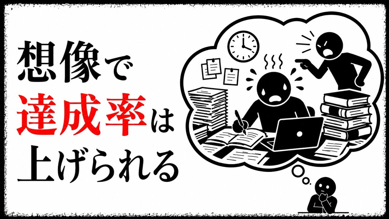 目標を叶える前にやる短い準備｜成功の未来と障害を同時に想像する心理対比