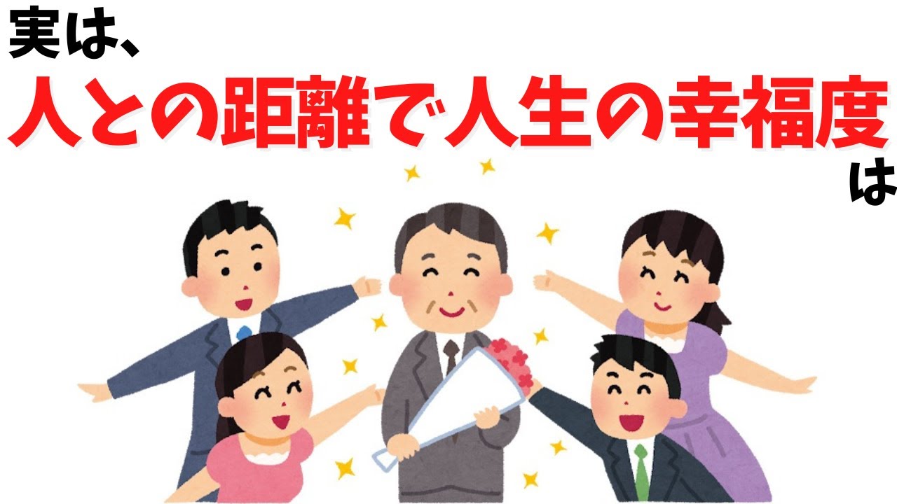 幸せな老後を送る人がやめている「無理に好かれようとする癖」——人との距離の整え方