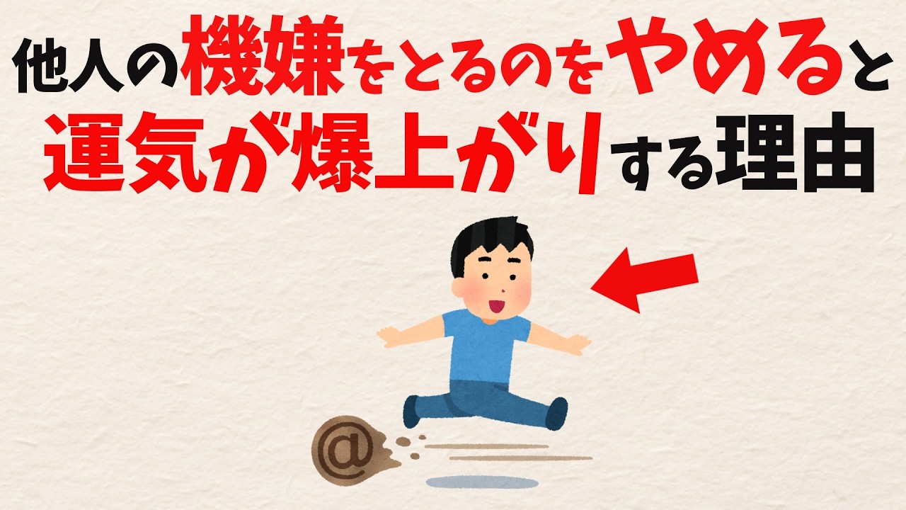 不機嫌な人をスルーすると運気が上がる？「共感のスイッチ」を切り替える考え方