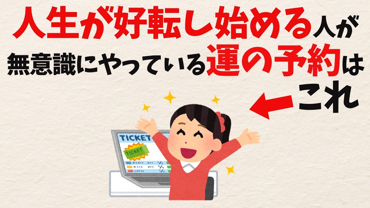 運は「つかむもの」ではなく「先に予約しておくもの」——不安な待ち時間を軽くする考え方