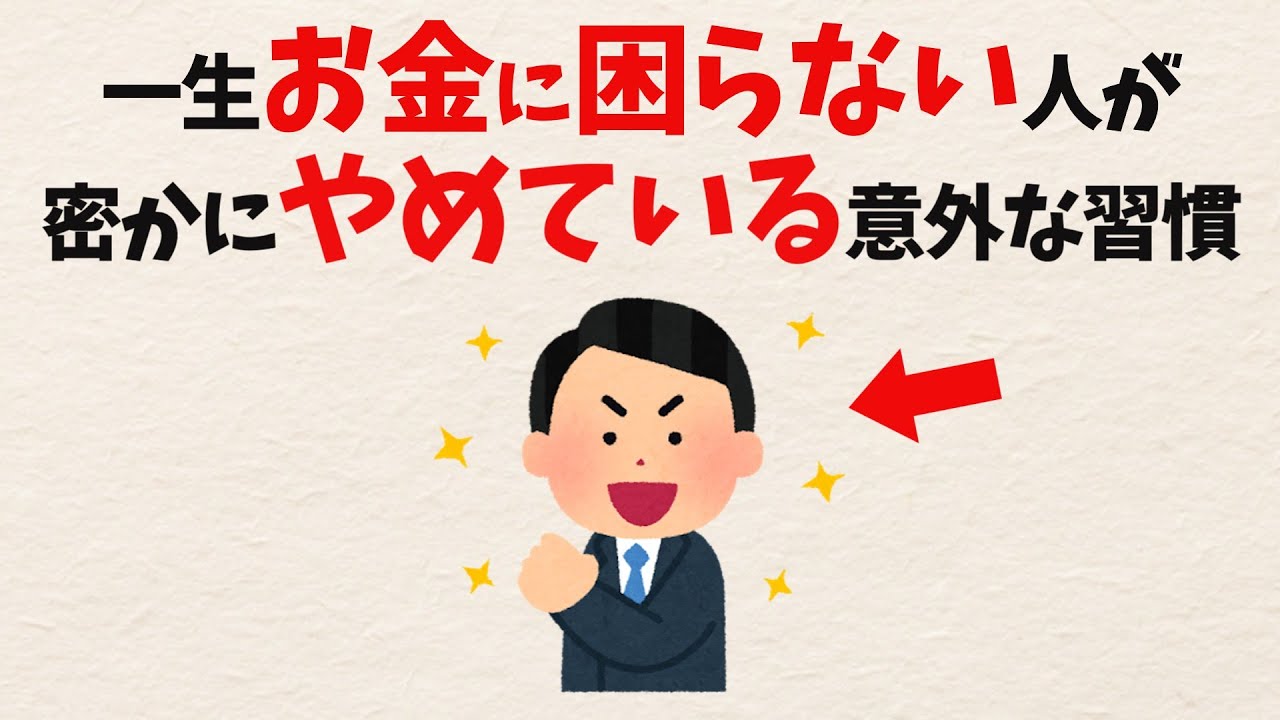 お金の不安が消えないのは“足りない”から？「やめる」で余白をつくる心理学